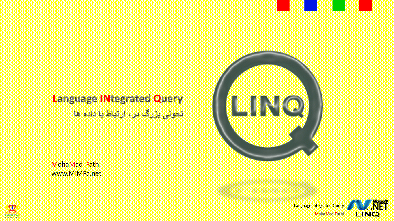 لینک (LINQ) چیست؟